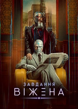 Завдання Віжена