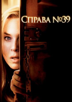 Справа №39