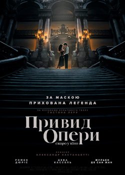 Привид опери