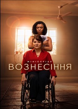 Вознесіння