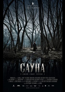 Сауна