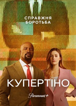 Купертіно