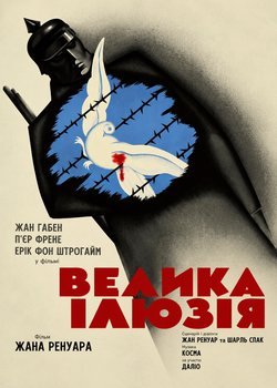 Велика ілюзія