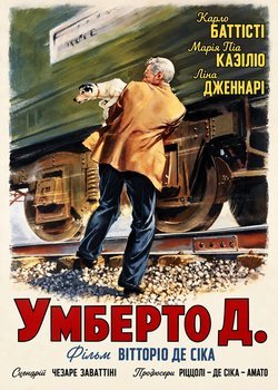 Умберто Д.